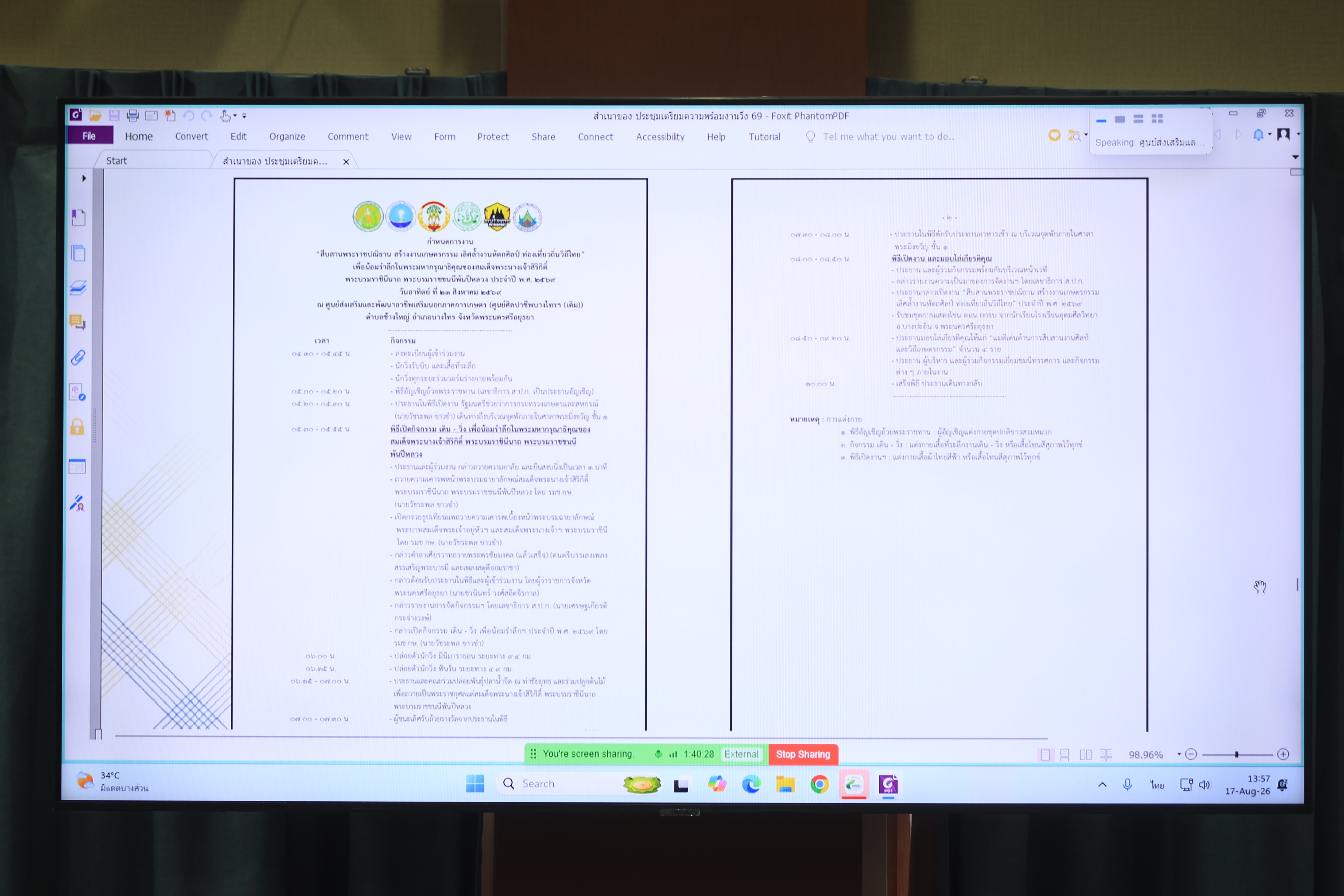 title - ส.ป.ก. ประชุมติดตามความก้าวหน้าการจัดงาน 